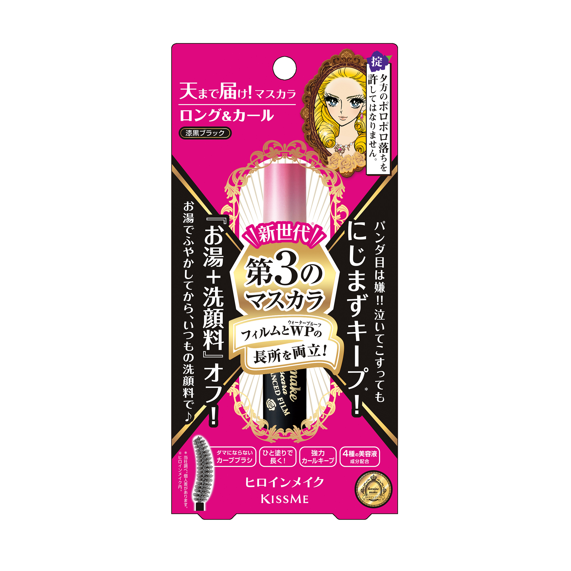 Kiss Me Heroine Make Long & Curl Waterproof Mascara Advanced Film - 01 Black, 0.21 ounces (Pink Pkg)