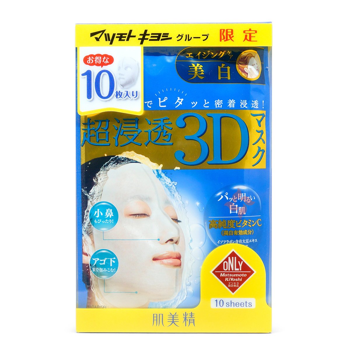 Kracie - Hadabisei 3D Face Mask 10 pcs - Brightening (Blue)